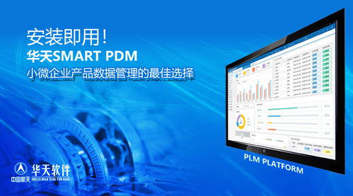 安装即用 小微企业产品数据管理的最佳选择 SMART PDM